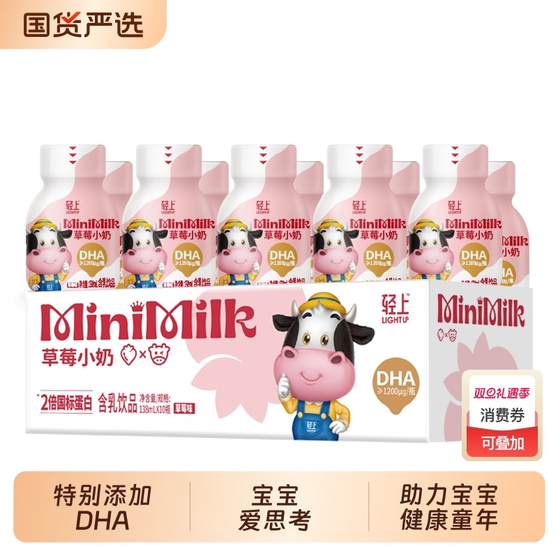 轻上DHA草莓小奶饮品儿童学生营养早餐搭配生牛乳含乳饮品整箱