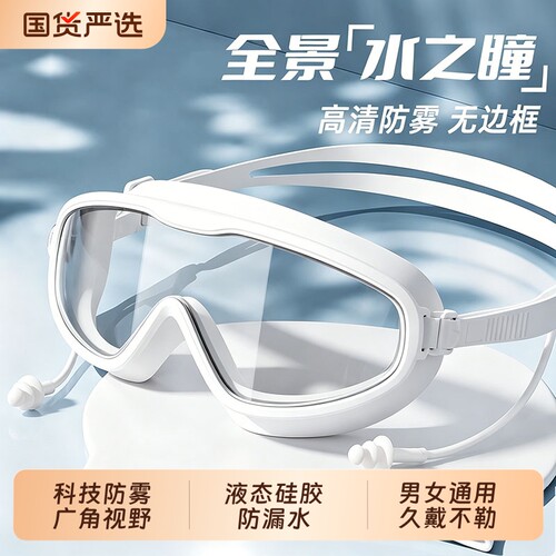 成人泳镜游泳眼镜高清大框防水防雾近视潜水男女专业泳帽套装漂流