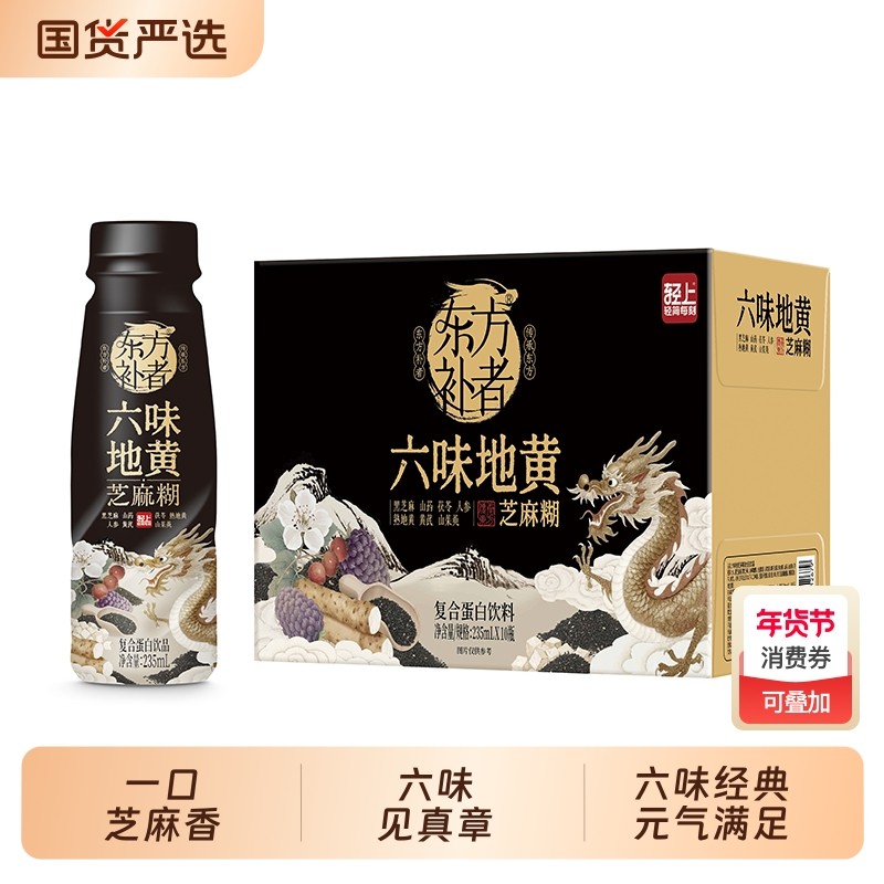 轻上六味地黄黑芝麻糊饮品植物复合蛋白整箱装早餐健康谷物草本,咖啡/麦片/冲饮,植物蛋白饮料/植物奶/植物酸奶,淘宝优惠券,粉丝福利购,淘宝优惠卷