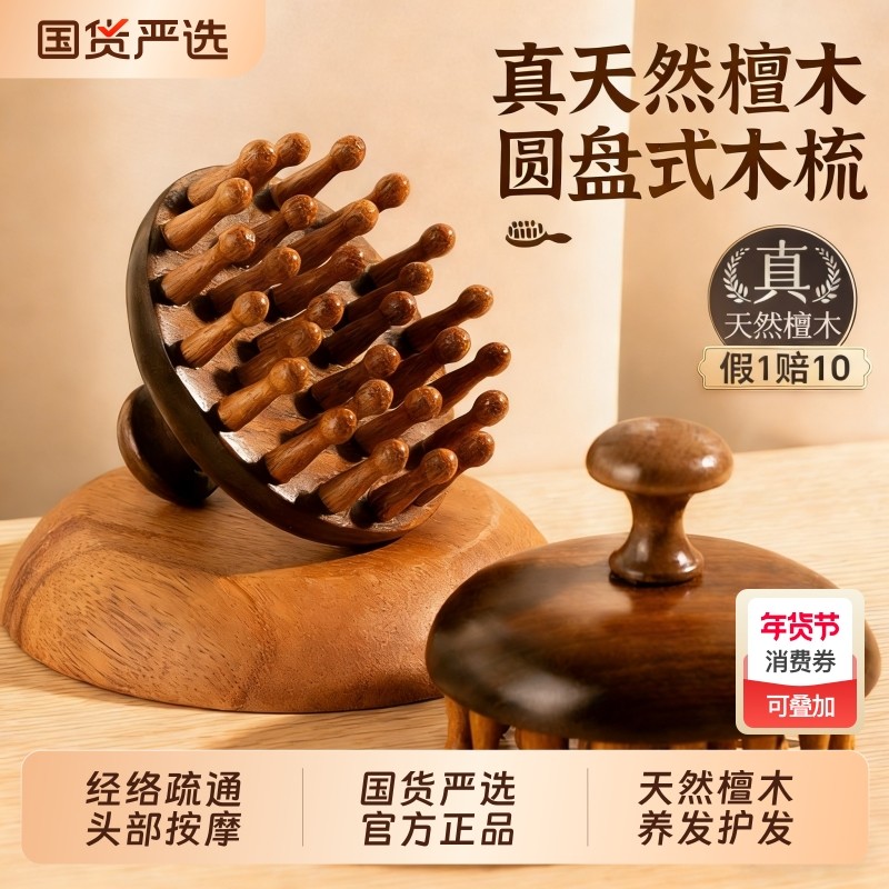 檀木头皮按摩梳经络梳子头部专用疏通神器头发木梳防脱发养发圆盘