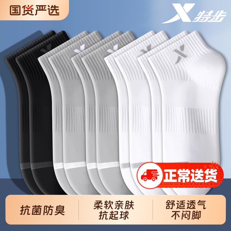 特步袜子男女新款秋冬季吸汗透气防臭跑步篮球运动袜短款低帮船袜