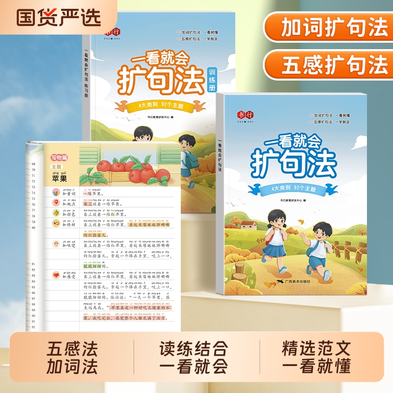 一看就会扩句法加词法五感法
