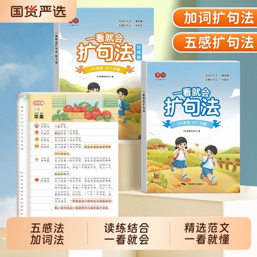 一看就会扩句法加词法五感法