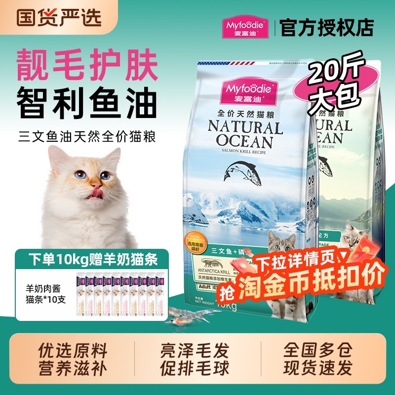 麦富迪三文鱼油磷虾猫粮10kg全价成幼猫专用营养美毛成猫官方正品