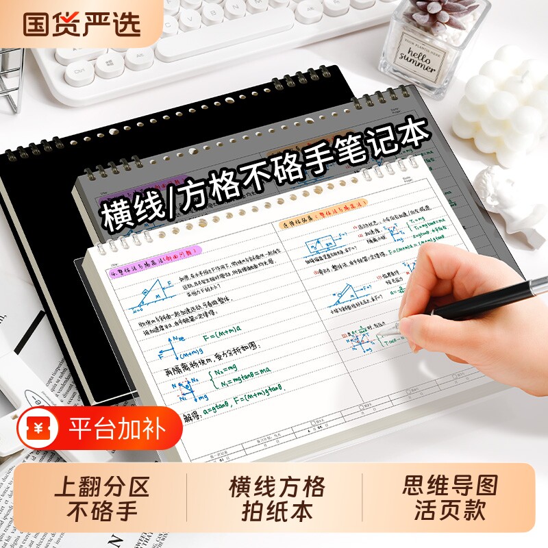 活页思维导图笔记本本子分区拍纸本b5横版上翻网格日记初考研记事本专用错题可拆卸线圈本环扣方格横线不硌手