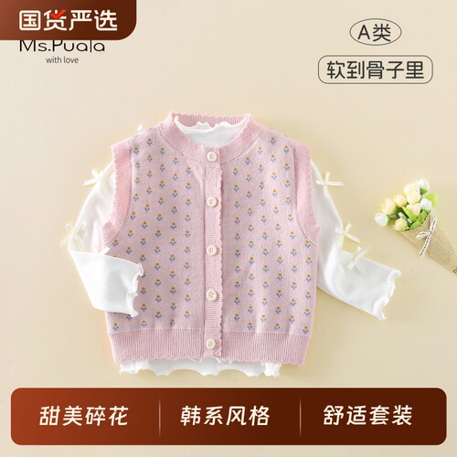 Ms.Puala女童套装秋款婴幼儿衣服女宝宝碎花开衫马甲打底衫两件套