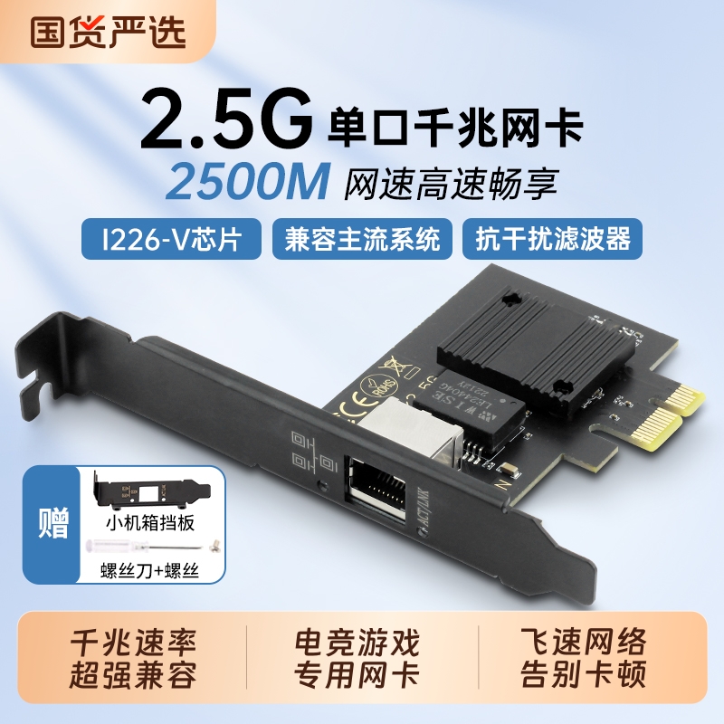 FENVi 2.5G无线网卡I226-V芯片单口外置台式机电脑PCI-E千兆有线网卡PCIE无盘网卡2500M电竞游戏专用RJ45芯片