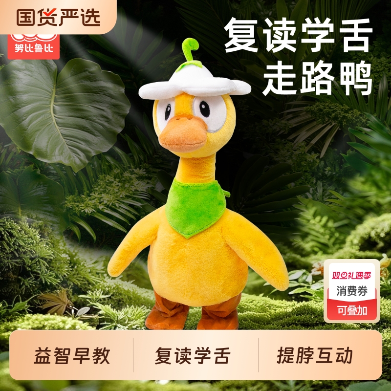 婴幼儿玩具复读鸭会走路学说话鸭子0一1岁宝宝儿童小黄鸭玩偶益智