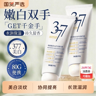 377美白护手霜烟酰胺滋润保湿嫩白去手纹补水防干裂男女正品国货