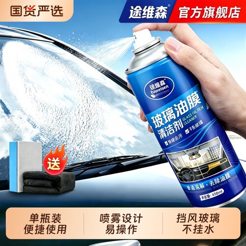 汽车挡风玻璃油膜去除剂