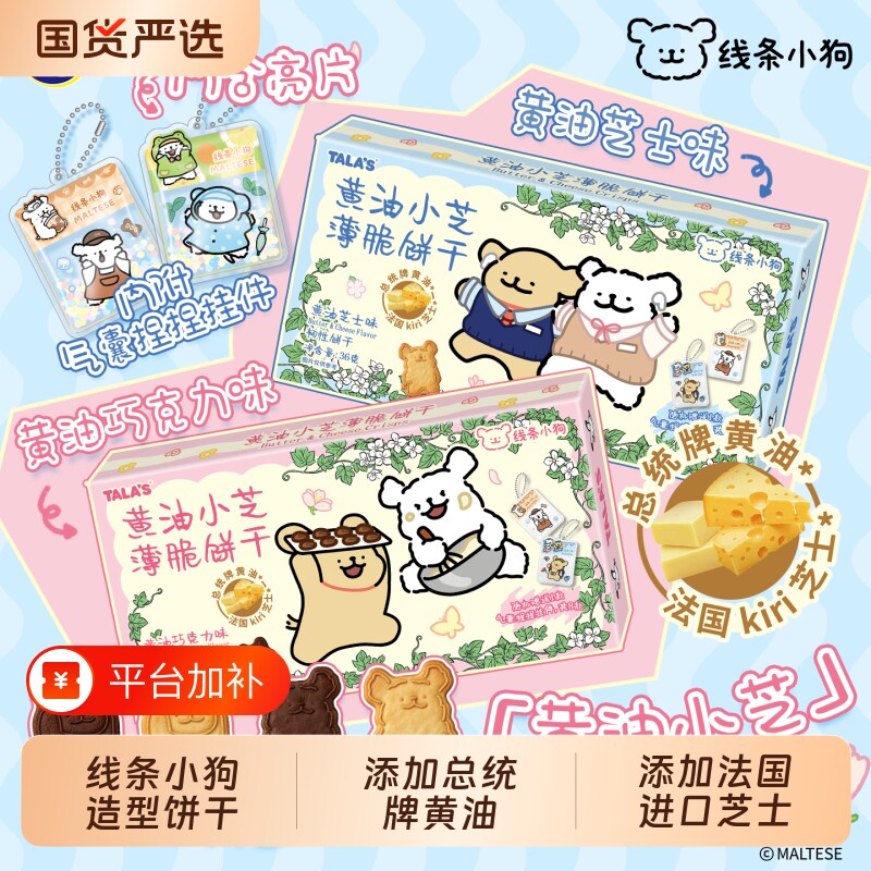 添乐黄油线条饼干|超1000次加购