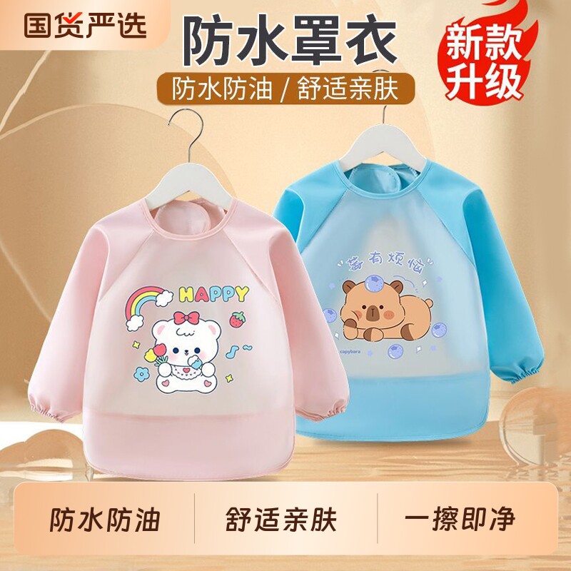 宝宝吃饭围兜罩衣免洗儿童防水男孩女童婴儿防脏防油画画长袖饭兜图片