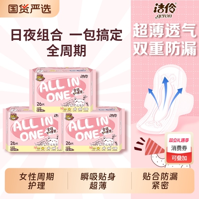 洁伶卫生巾超薄透气姨妈巾