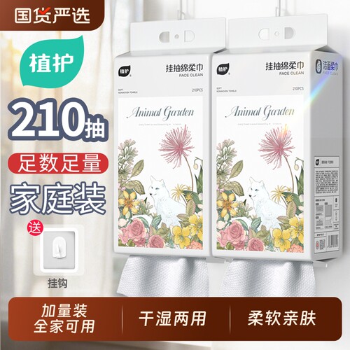 植护加厚洗脸巾|超1000次加购