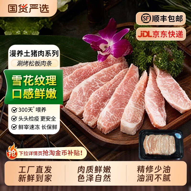 新鲜雪花松板肉猪颈肉烧烤炭烧烤肉食材猪肉青土猪肉商用肉片生鲜