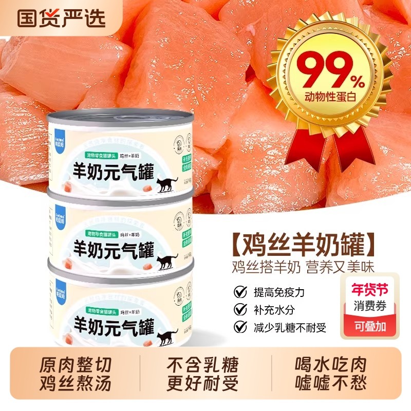 帕蓝姆猫零食猫罐头整箱鸡丝羊奶罐幼猫湿粮营养补水罐头试吃鸡肉