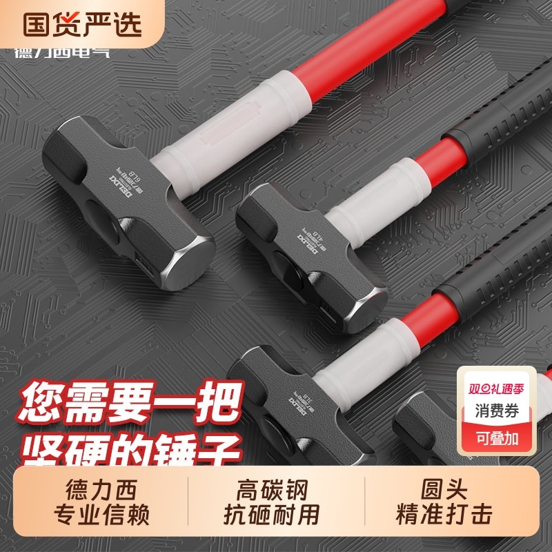 德力西电气八角锤大全高硬度榔头羊角锤家用手锤钳工锤圆头锤