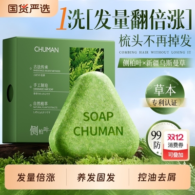 【国货央妈力荐】养发洗头皂第1