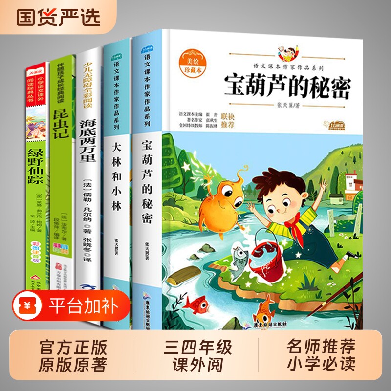 【官方正版】宝葫芦的秘密 张天翼著三年级必读的课外书原著完整版正版老师推荐小学生阅读四五年级上下册课外书籍畅销书排行榜