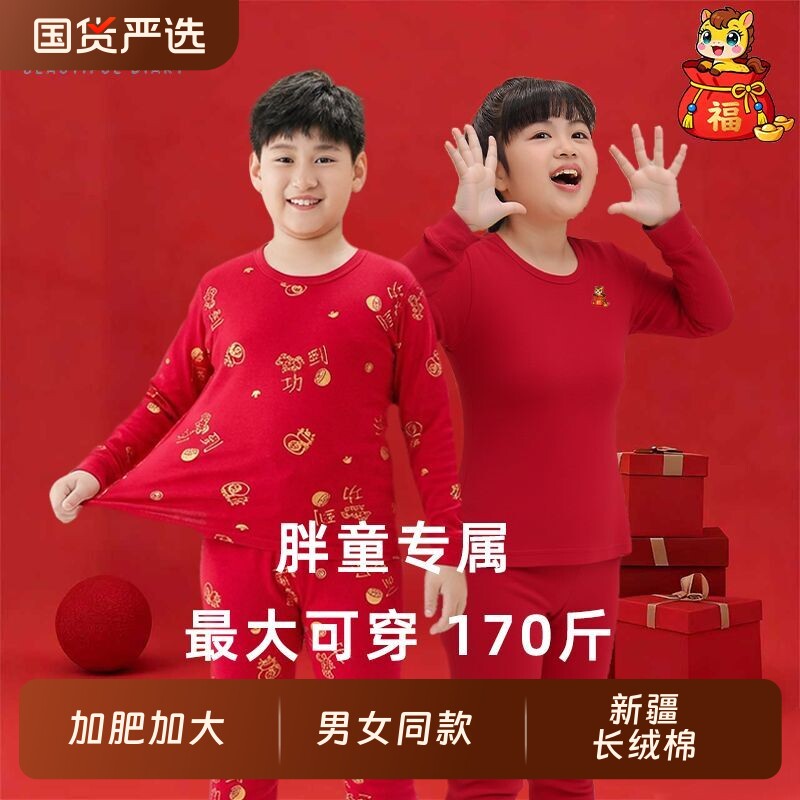 新年红色胖童本命年秋衣秋裤纯棉中大童加大加肥保暖内衣套装马年,童装/婴儿装/亲子装,内衣套装,淘宝优惠券,粉丝福利购,淘宝优惠卷