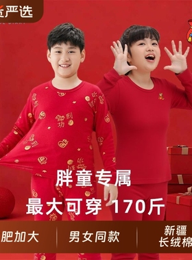 新年红色胖童本命年秋衣秋裤纯棉大红中大童加大加肥保暖内衣套装