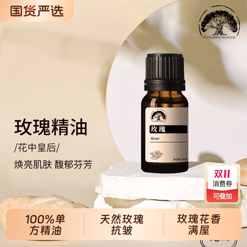 100%单方精油云南大马士革玫瑰