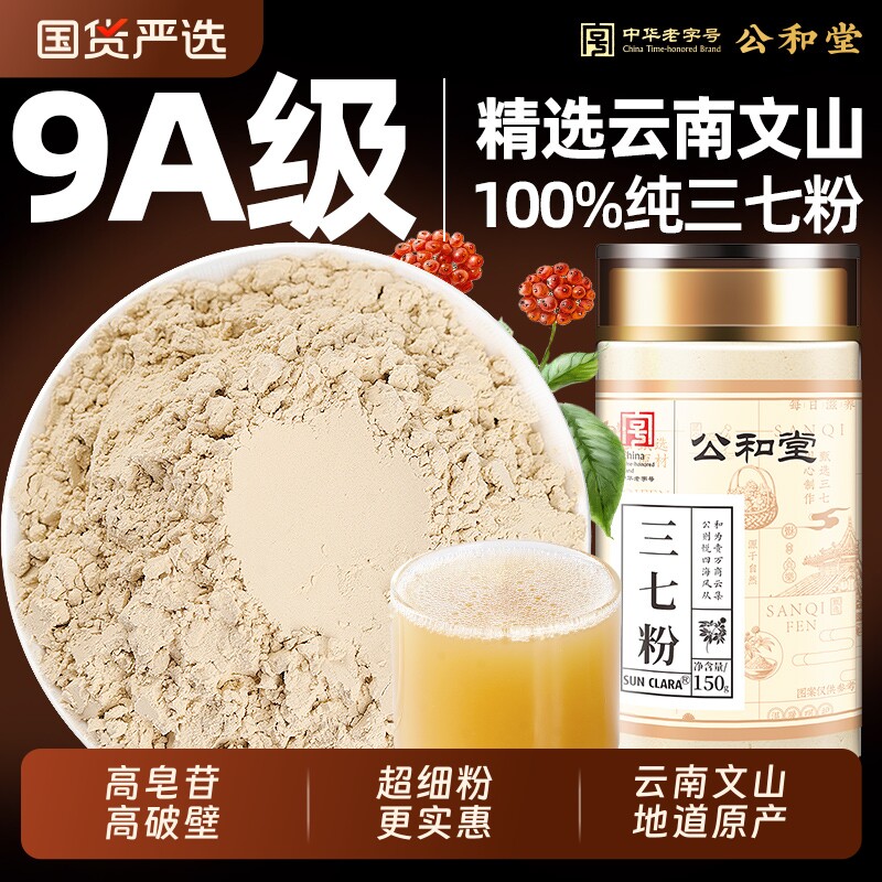 公和堂三七粉中草药材正宗云南文山纯三七高超细粉正品店中药天麻
