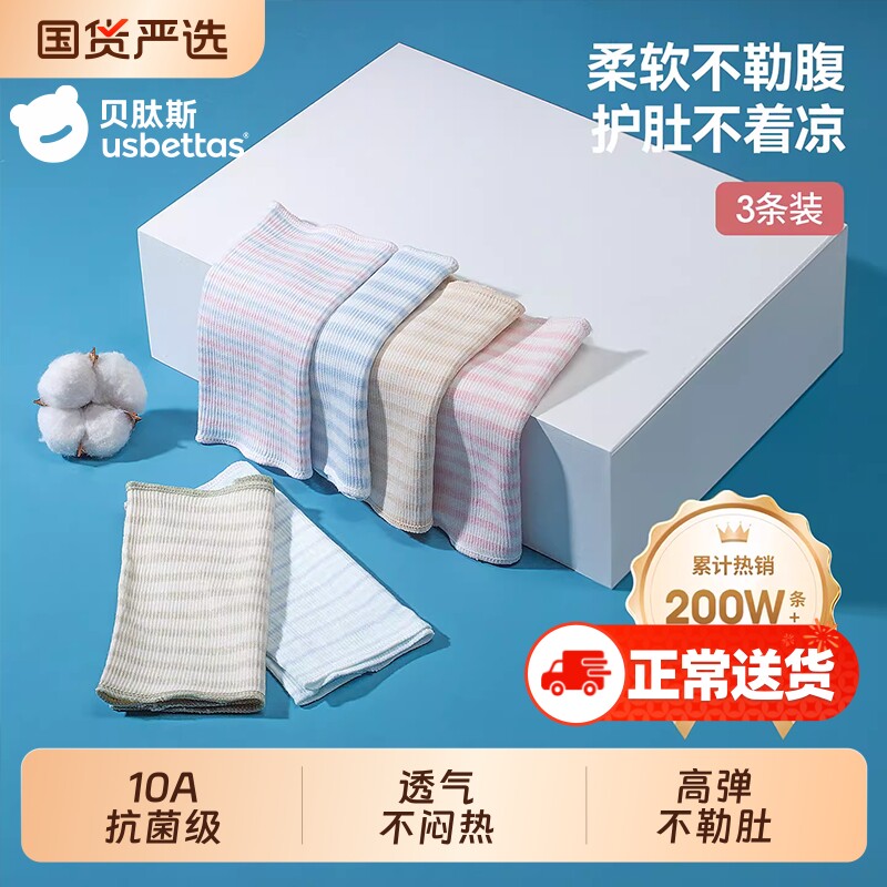 贝肽斯肚兜婴儿护肚围秋冬宝宝纯棉护脐带护肚新生儿童防着凉神器