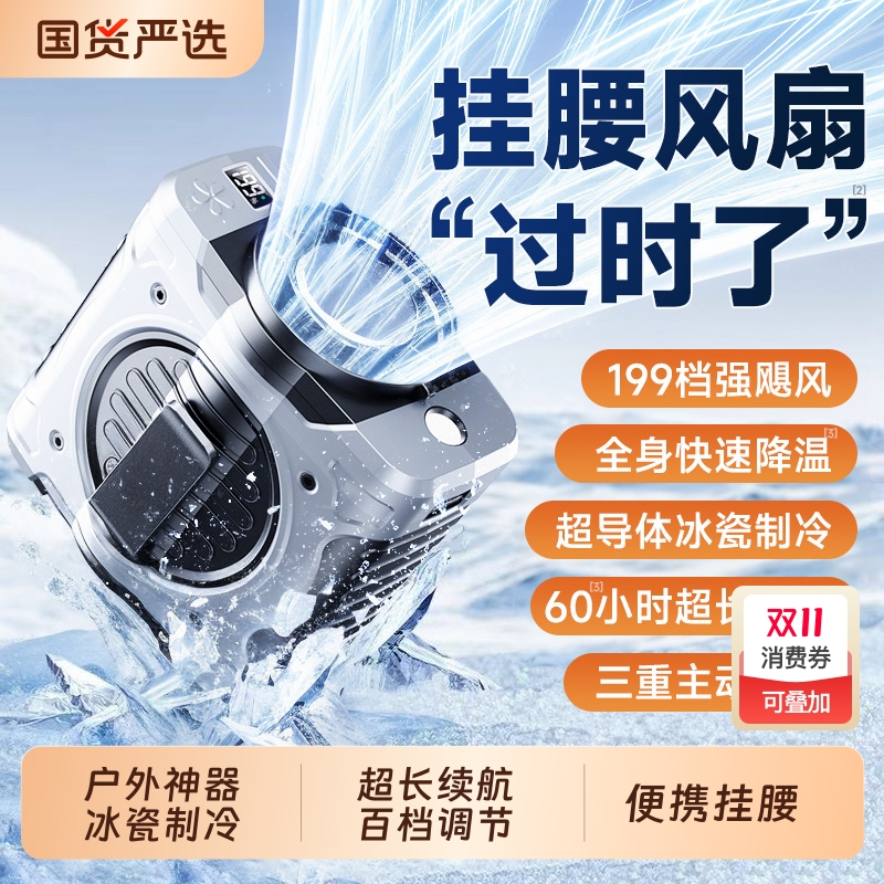 【42℃直吹冷风】制冷挂腰小空调