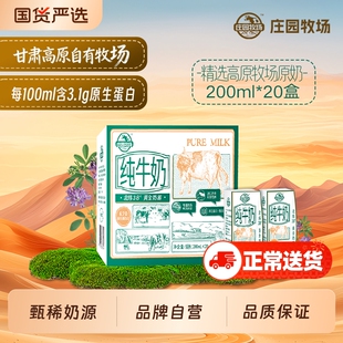 【11月份】庄园牧场6.2g乳蛋白纯牛奶200ml*20盒早餐奶