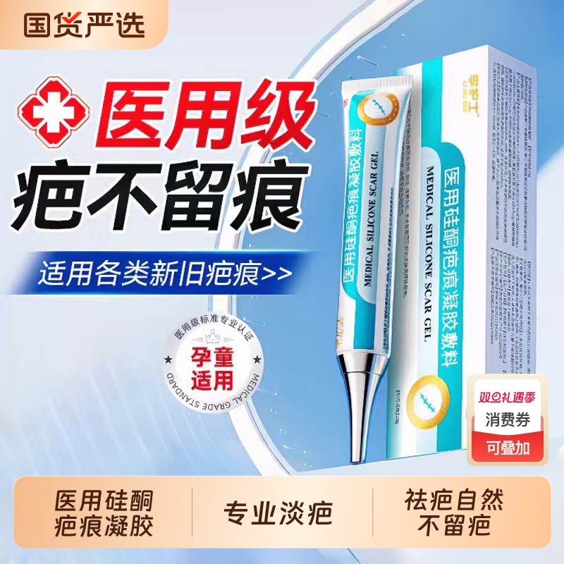 祛疤膏淡化疤痕痘印硅酮凝胶