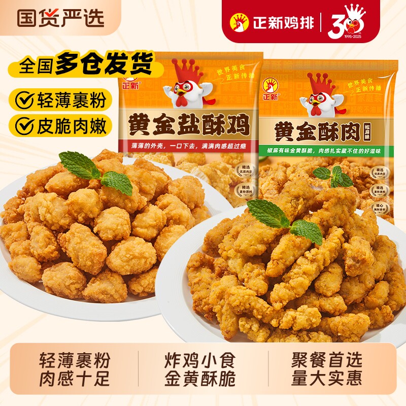 正新鸡米花小酥肉冷冻家庭装空气炸锅半成品食材商用批发炸鸡小食