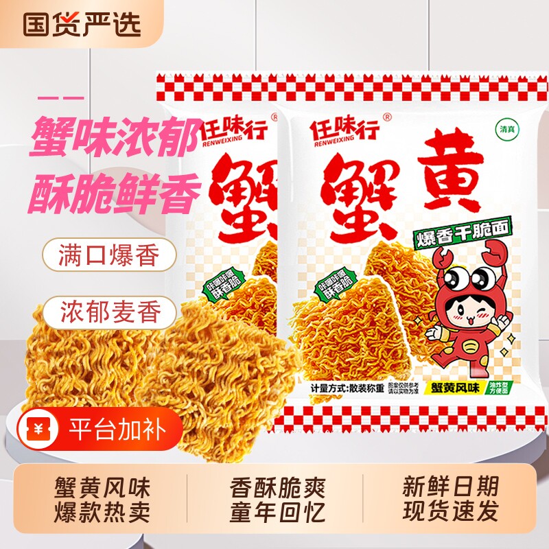 蟹黄干脆面掌心面干吃清真零食方便面怀旧休闲解馋整箱小吃好吃