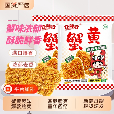 干脆面怀旧休闲零食|千人加购