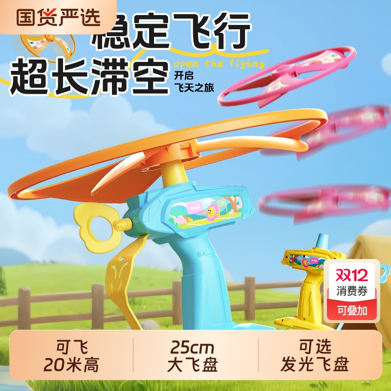 儿童竹蜻蜓飞行器|220人收藏