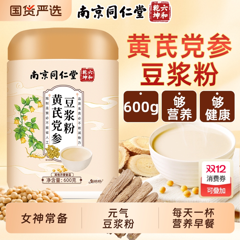 早代餐黄芪党参豆浆粉魅格格南京同仁堂冲饮豆奶营养官方旗舰店bw