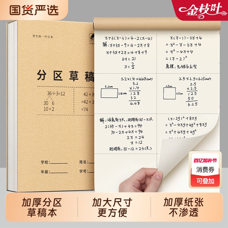 分区草稿本小学生专用草稿纸16k空白演草本初中生高中生学生考研稿纸大学生本子简约白纸笔记本加厚护眼批发