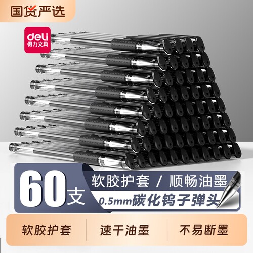 得力中性笔文具黑色笔0.5mm拔帽子弹头商务办公广告笔红笔学生用蓝色签字笔记账笔碳素笔圆珠笔水笔