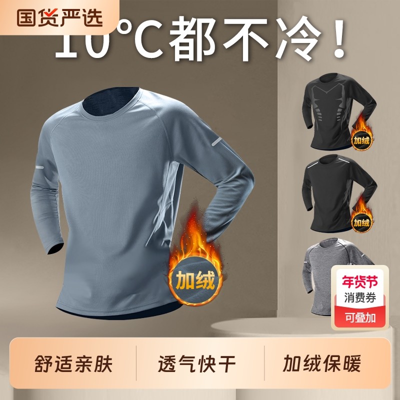 速干衣长袖男秋冬运动t恤加绒保暖健身训练打底衣服跑步上衣秋季,运动服/休闲服装,健身衣,淘宝优惠券,粉丝福利购,淘宝优惠卷