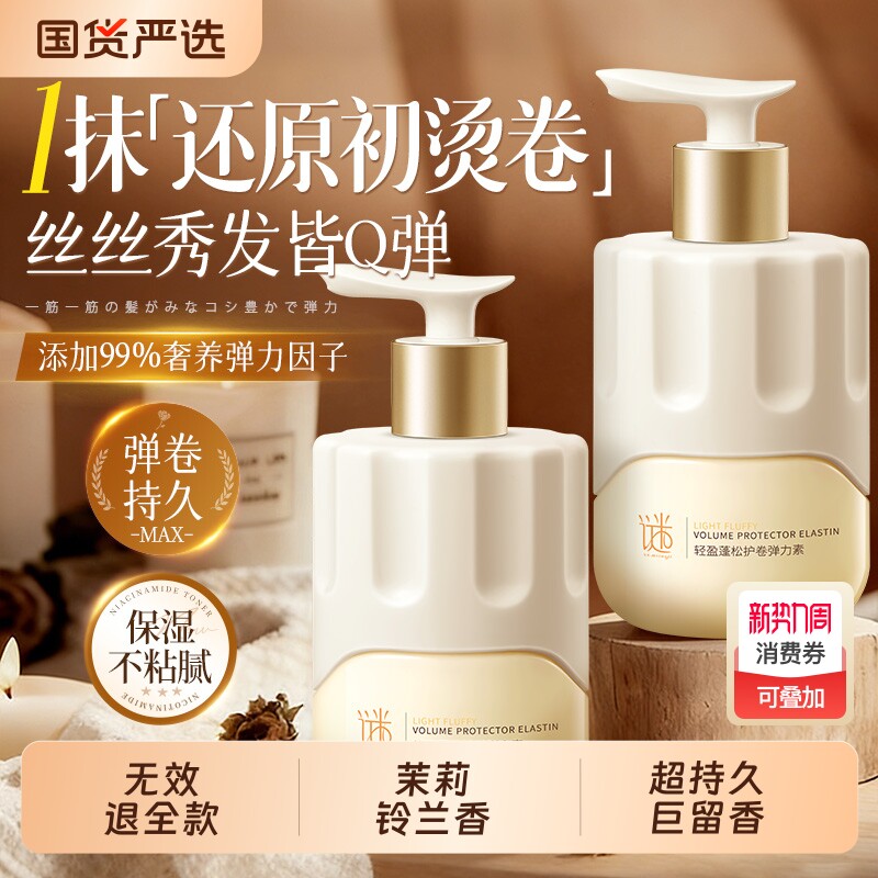 弹力素女烫发保湿卷发自然蓬松护卷卷头发定型正品官方旗舰店品牌