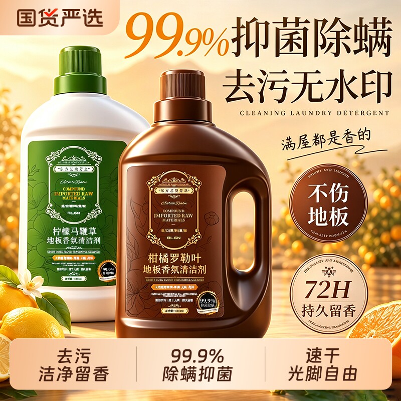 地板清洁剂瓷砖清洁清洗剂杀菌清香拖地专用不留水印强力去污抛光