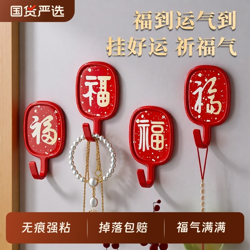 福字挂钩免打孔强力承重粘胶无痕门后挂衣架入户门钥匙置物架收纳