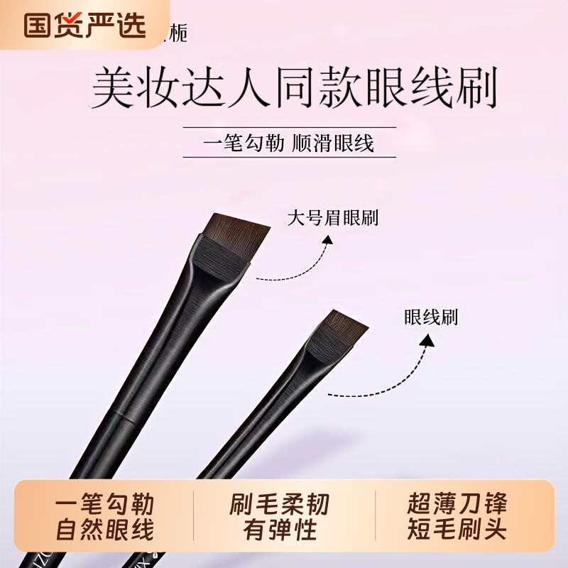 筱栀下至刀锋眼线刷斜角眼睑下至化妆刷斜角眉刷精细节刷子眼线刷