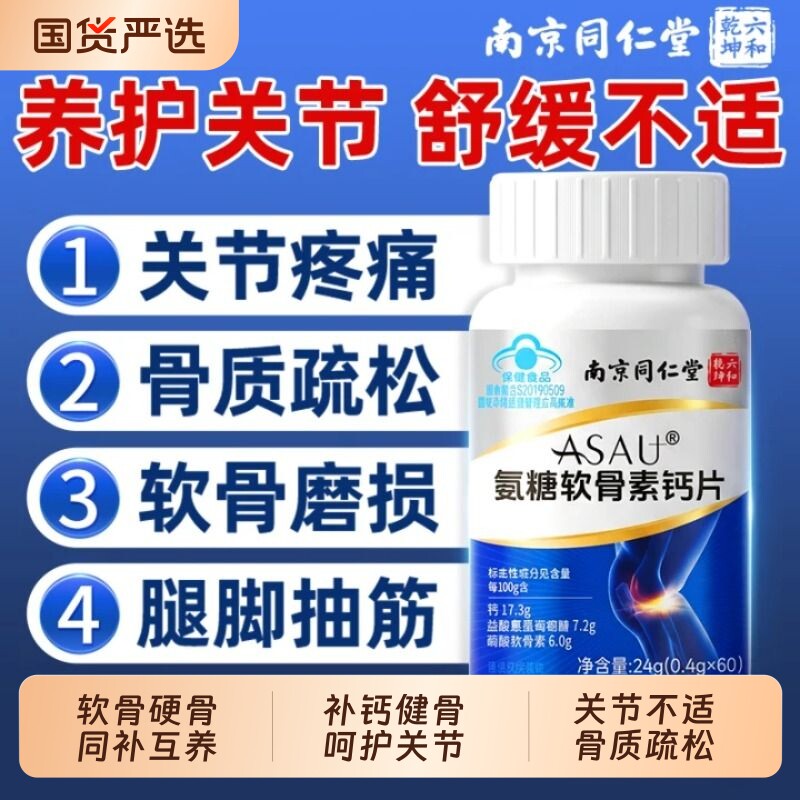氨糖软骨素钙片正品官方旗舰店中老年人腿抽筋腰腿疼骨质疏松补钙