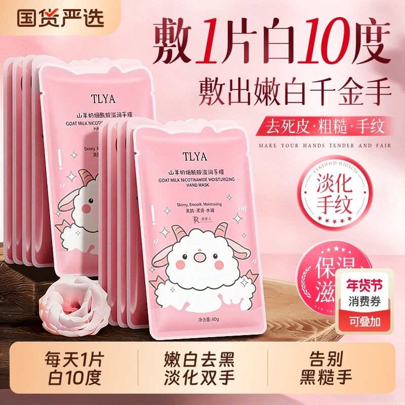 山羊奶烟酰胺手膜补水修复干裂粗糙淡化手纹套嫩白保湿美睡觉可戴