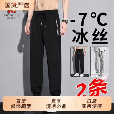 Meixcan/稻草人夏季冰丝裤男薄款透气运动裤夏宽松休闲长裤透气
