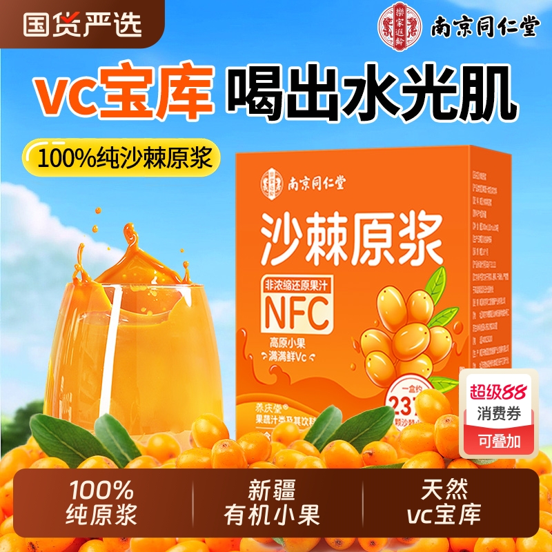 100%纯沙棘原浆鲜果鲜榨天然vc