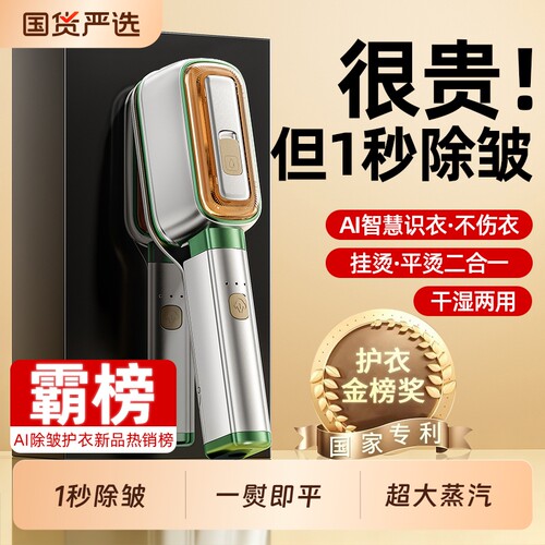 手持挂烫机电熨斗|超1000次加购