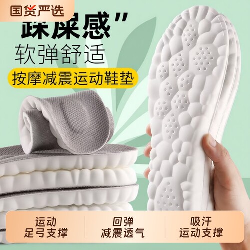 鞋垫踩屎感高回弹减震男女久站不累足弓支撑运动减震透气吸汗防臭