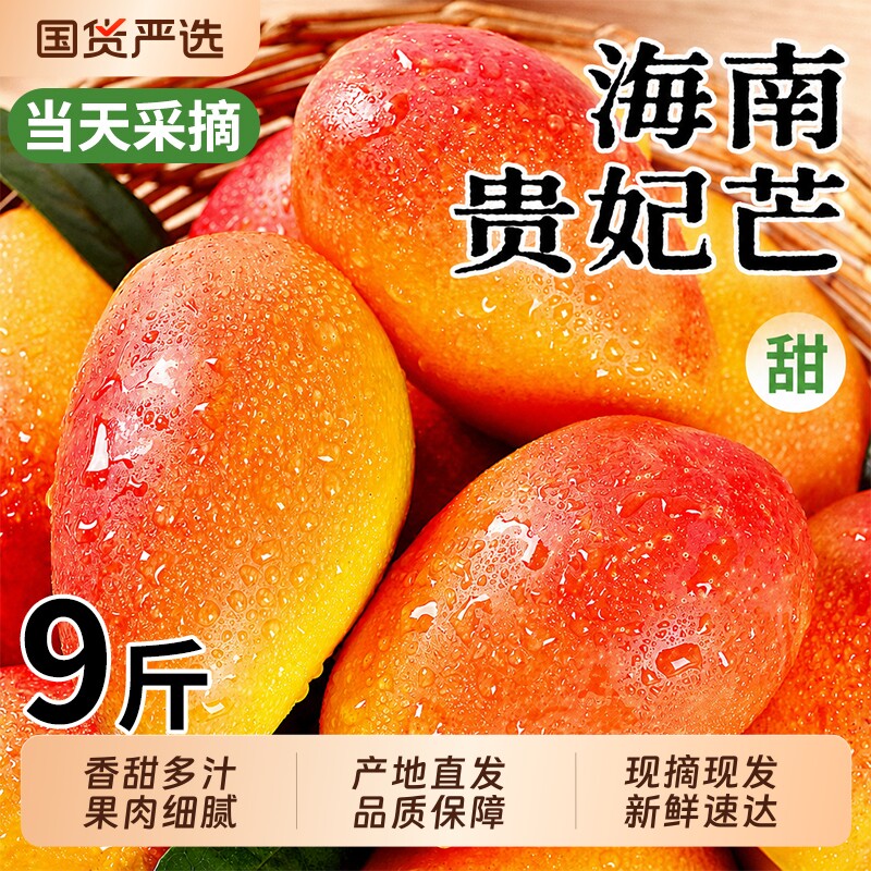 海南贵妃芒芒果新鲜水果10斤正宗当季整箱树上熟红金玉大台辣椒芒